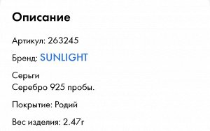 Серебряные серьги продёвки Sunlight