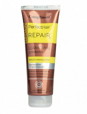 COMPLIMENT PERFECT HAIR REPAIR Шампунь для волос МАСЛО МАКАДАМИИ биогиалурон +11 аминокислот, 250мл, 16шт