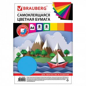 Цветная бумага А4 офсетная САМОКЛЕЯЩАЯСЯ,  8л. 8цв., в пакете, 80г/м2, BRAUBERG, 210х297мм, 129287