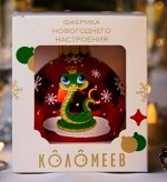 Шар новогодний &quot;Змея-красавица&quot; 8см в п.у.
