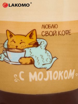 Кружка "Люблю свой кофе с молоком" 340мл.