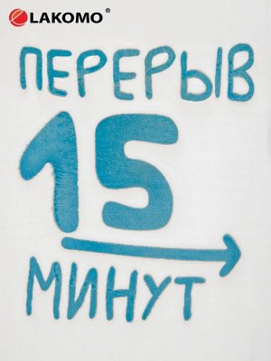 Кружка "Перерыв 15 минут" 480мл