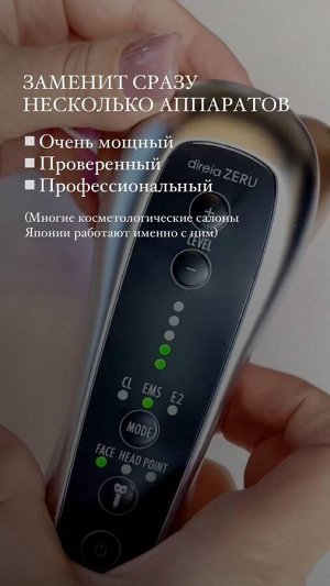 Direia ZERU Высокоэффективный косметологический аппарат