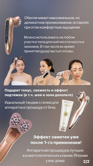 Direia ZERU Высокоэффективный косметологический аппарат