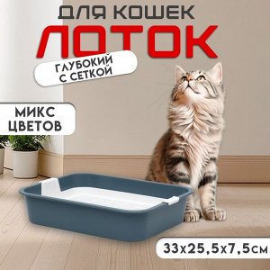 Туалет "Мурка" для кошек, с решёткой, 33 х 25 х 7 см, микс цветов