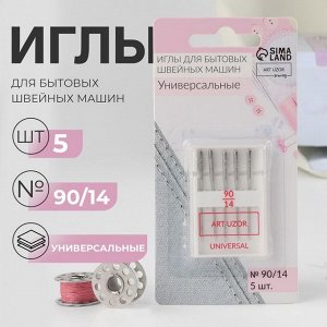 Иглы для бытовых швейных машин, универсальные, №90/14, 5 шт.
