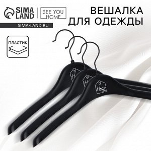 Плечики - вешалка для одежды Sweet home, 39.5x20 см