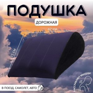 Подушка надувная, дорожная, 42x35 см, в коробке, синяя