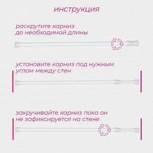 Карниз универсальный, раздвижной 40-70 см, белый