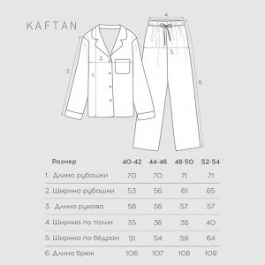 Пижама женская из фланели (рубашка и брюки) KAFTAN
