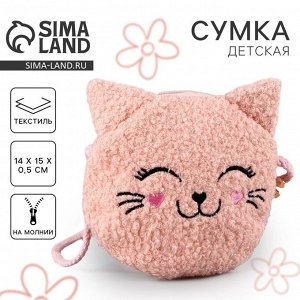 Сумка детская мягкая «Котёнок», 15x13 см, розовая