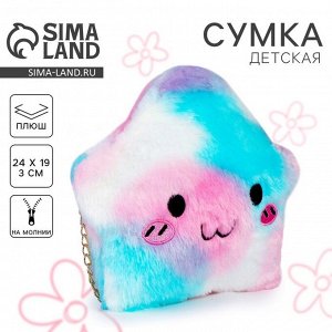 Сумка плюшевая «Звёздочка»