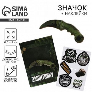 Значок с наклейками «23 февраля», 6.5 х 9 см