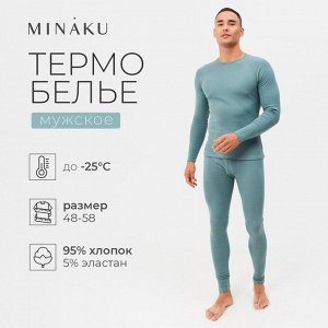 Термобельё мужское(джемпер, брюки) MINAKU цвет хаки
