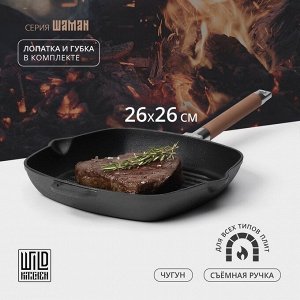 Сковорода - гриль Wild Kitchen, 26x26 см, лопатка и губка в комплекте, чугун