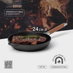 Сковорода Wild Kitchen, d=24 см, лопатка и губка в комплекте, чугун