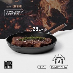Сковорода Wild Kitchen, d=28 см, лопатка и губка в комплекте, чугун