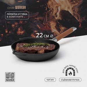 Сковорода Wild Kitchen, d=22 см, лопатка и губка в комплекте, чугун