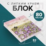 Блок для записей Calligrata «Цветочки ЗD», 80x80 мм, 80 листов