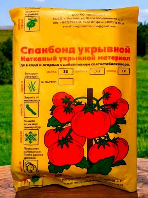 Укрывной материал Спанбонд P-30г/м2, размер  3.2*10 м, белый, МегаПласт