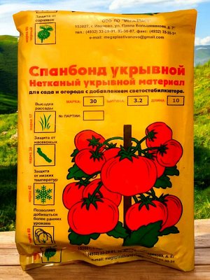 Укрывной материал Спанбонд P-30г/м2, размер  3.2*10 м, белый, МегаПласт