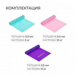 Набор эспандеров ленточных ONLYTOP: нагрузка 5, 10, 15 кг, 3 шт., 150х15 см, цвета МИКС