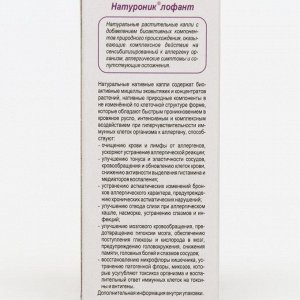Органелло капли «Мастер Аллерго Детокс» с лофантом, при аллергии , 10 мл