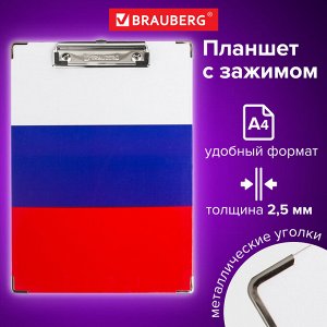 Доска-планшет BRAUBERG "Flag" с прижимом А4 (226х315 мм), российский флаг,картон/ламин.бумага,232235