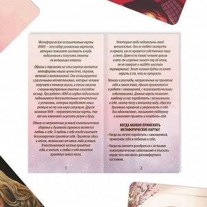 Метафорические ассоциативные карты «Любовь к себе», 50 карт