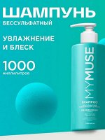 Шампунь для волос MY MUSE Увлажнение и Блеск Укрепляющий Бессульфатный с маслом макадамии и ароматом кокоса для смешанных и жирных волос 1л