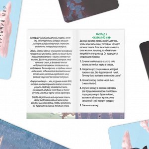 Метафорические ассоциативные карты «Внутренний мир», 50 карт