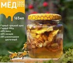Мед горный с грецким орехом, акация ,липа, цветочный 100% натуральный продукт 165мл. Домбай.