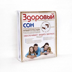 Наматрасник взрослый на резинке 80*200