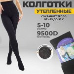 Женские колготки, утепленные Plus Size &quot;Соблазн&quot; 9500D, 5-10 размер