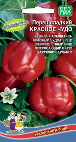 Перец сладкий Красное чудо (суперурожайный) УД (крупный,кубовидный,толстостенный)