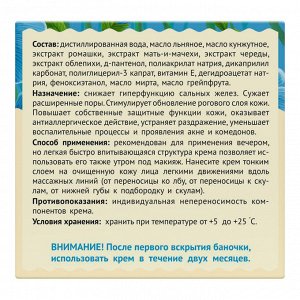 Крем для лица для жирной кожи ночной, 50 мл