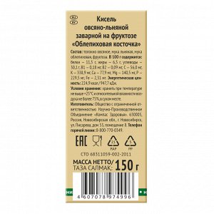 Кисель Облепиховая косточка на фруктозе, 150 гр.