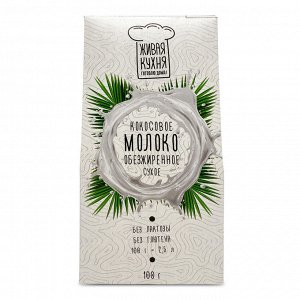 Кокосовое сухое молоко обезжиренное, 100 гр