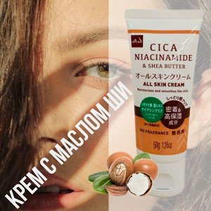 Крем CICA с ниацинамидом и маслом ши 50гр.