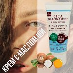Крем CICA с ниацинамидом и маслом ши фруктовый 50гр
