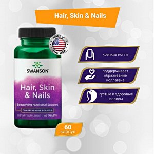 Витамины для волос Swanson Hair, Skin, Nails - 60 таблеток.