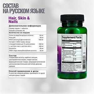 Витамины для волос Swanson Hair, Skin, Nails - 60 таблеток.