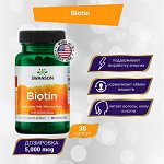 Биотин (B7/Б7) Swanson Biotin 5000 мкг - 30 капсул.