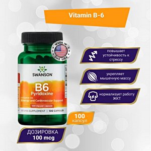 Витамин Б6 Swanson Vitamin B-6 100 мкг - 100 капсул