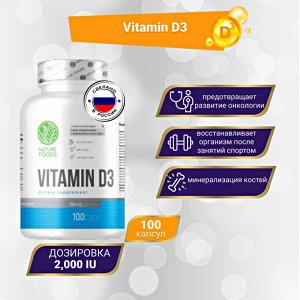 Витамин Д3 Nature Foods Vitamin D3 2000 IU - 100 капсул.