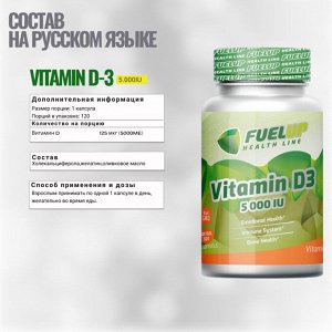 Витамин Д3 FuelUp Vitamin D3 5000 IU - 120 капсул.