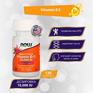 Витамин Д3 NOW Vitamin D3 10000 IU - 120 капсул.
