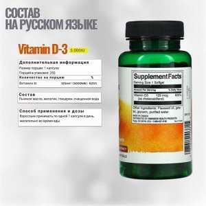 Витамин Д3 Swanson Vitamin D3 5000 IU - 250 капсул.