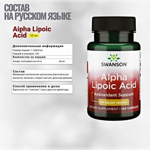 Альфа липоевая кислота Swanson Alpha Lipoic Acid 50 mg - 120 капсул