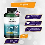 Лизин Swanson L-Lysine Free Form 500 мг - 100 капсул